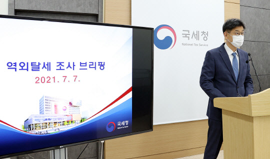 김동일 국세청 조사국장이 7일 오전 정부세종2청사에서 역외탈세 세무조사 관련 브리핑을 하고 있다.<국세청 제공>